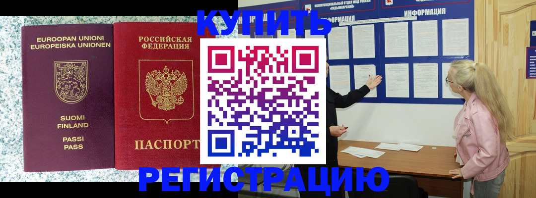 прописка для кредита в Кузнецке