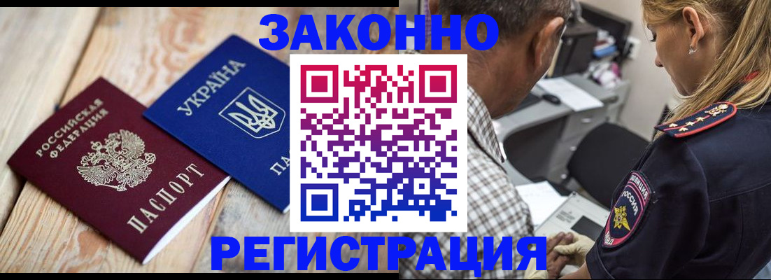 прописка иностранных граждан в Кузнецке