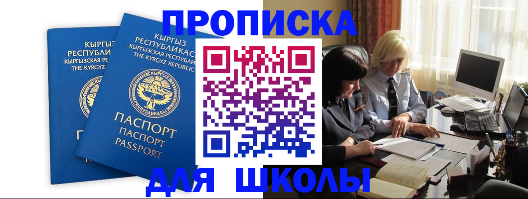 прописка иностранных граждан в Кузнецке