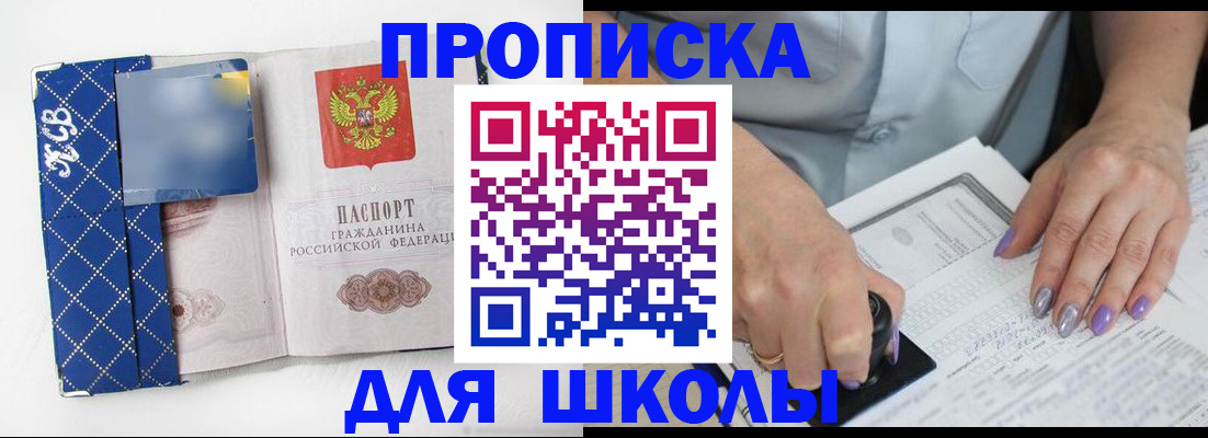 прописка ребенка в Кузнецке