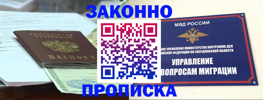 временная прописка в Кузнецке