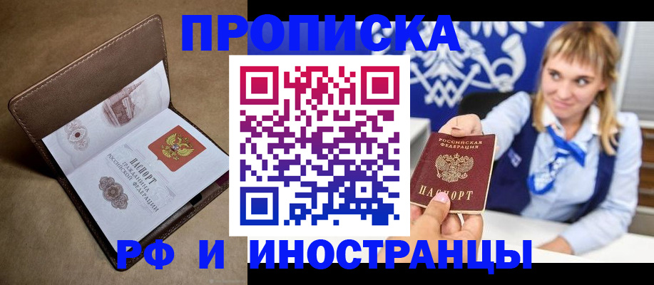 прописка в Кузнецке
