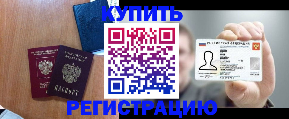 временная регистрация для всех в Кузнецке